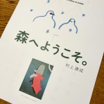 ●カレンダー「森へようこそ。」２０２５年版